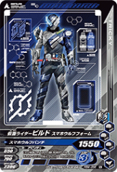 PBM-058 仮面ライダービルド スマホウルフフォーム