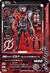 PBM-059 仮面ライダービルド フェニックスロボフォーム