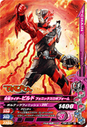 PBM-067 仮面ライダービルド フェニックスロボフォーム