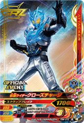 PBM-072 仮面ライダークローズチャージ