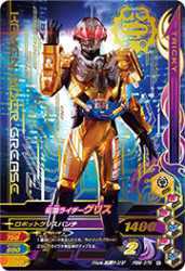 PBM-076 仮面ライダーグリス