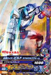 PBM-084 仮面ライダービルド スマホウルフフォーム