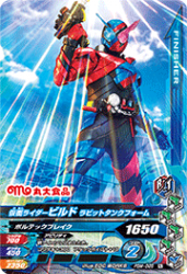 PBM-085 仮面ライダービルド ラビットタンクフォーム