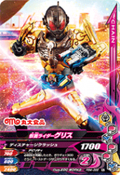 PBM-089 仮面ライダーグリス