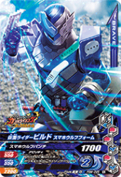 PBM-095 仮面ライダービルド スマホウルフフォーム