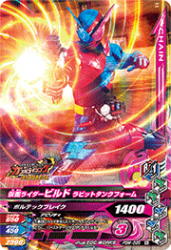 PBM-096 仮面ライダービルド ラビットタンクフォーム