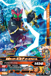 PBM-097 仮面ライダービルド オーズフォーム