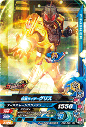 PBM-099 仮面ライダーグリス