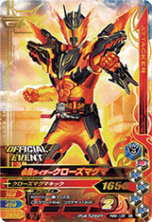 PBM-108 仮面ライダークローズマグマ