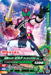 PBM-111 仮面ライダービルド ディケイドフォーム