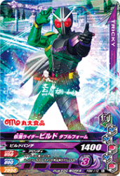 PBM-112 仮面仮面ライダービルド ダブルフォーム