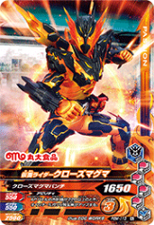 PBM-113 仮面ライダークローズマグマ