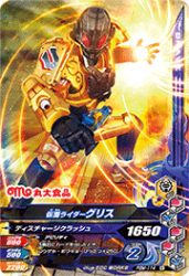 PBM-114 仮面ライダーグリス