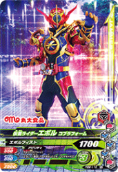 PBM-116 仮面ライダーエボル コブラフォーム