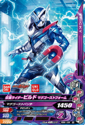PBM-104 仮面ライダービルド マグゴーストフォーム