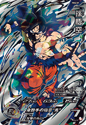 スーパードラゴンボールヒーローズ筐体パネル孫悟空身勝手極意兆