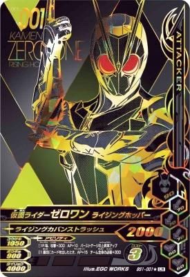 BS1-001★ LR<br>仮面ライダーゼロワン ライジングホッパー<br>【パラレル】