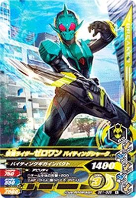 BS1-008 N<br>仮面ライダーゼロワン バイティングシャーク