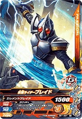 BS1-021 N<br>仮面ライダーブレイド