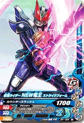 BS1-026 R<br>仮面ライダーNEW電王 ストライクフォーム