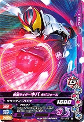 BS1-028 R<br>仮面ライダーキバ キバフォーム