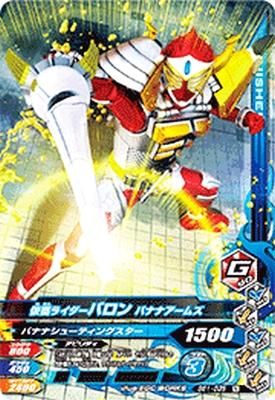 BS1-035 N<br>仮面ライダーバロン バナナアームズ