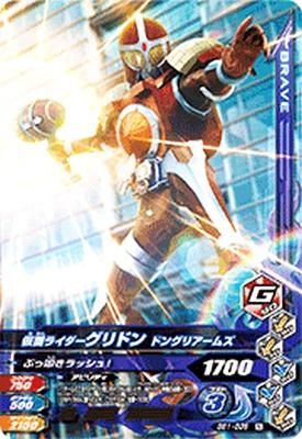 BS1-036 N<br>仮面ライダーグリドン ドングリアームズ