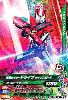 BS1-038 R<br>仮面ライダードライブ タイプスピード