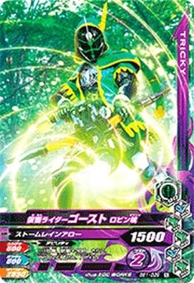BS1-039 N<br>仮面ライダーゴースト ロビン魂
