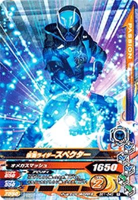 BS1-040 R<br>仮面ライダースペクター