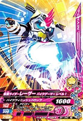 BS1-043 R<br>仮面ライダーレーザー バイクゲーマー レベル1