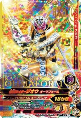 BS1-048 SR<br>仮面ライダージオウ オーマフォーム