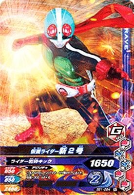 BS1-054 N<br>仮面ライダー新2号