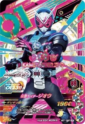 BS1-062 CP<br>仮面ライダージオウ