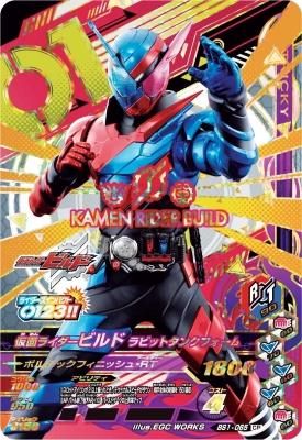 BS1-065 CP<br>仮面ライダービルド ラビットタンクフォーム
