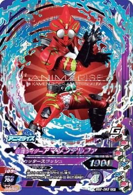 BS2-063 CP<br>仮面ライダーアマゾンアルファ