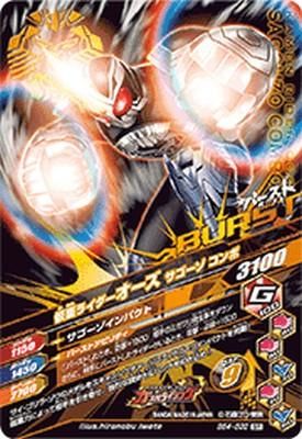仮面ライダーオーズ　サゴーゾコンボ Amazon | 仮面ライダーOOO(オーズ) OCC 04 仮面ライダーオーズ