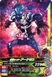 BS5-017 R 仮面ライダーアークゼロ