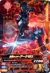 BS6-022 R 仮面ライダーアークゼロ