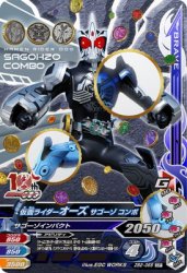 ZB2-065 CP 仮面ライダーオーズ サゴーゾ コンボ