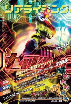 【驚きの値段】 ZB4-022☆ LR仮面ライダーゼロツー（イズ） 【パラレル UNION ARENA(ユニオンアリーナ)