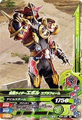 ガンバレジェンズ 仮面ライダー エボル コブラフォーム LR