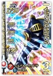 05-042 SR シュバルツシュルト
