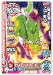 05-024 R ドラゴン