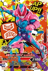 RM1-056 CP 仮面ライダーリバイ レックスゲノム