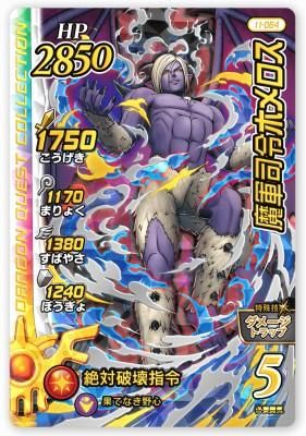 11-064 SEC魔軍司令ホメロス - カードショップカリントウ