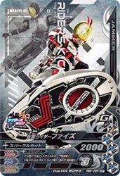 RM5-059 CP 仮面ライダーファイズ