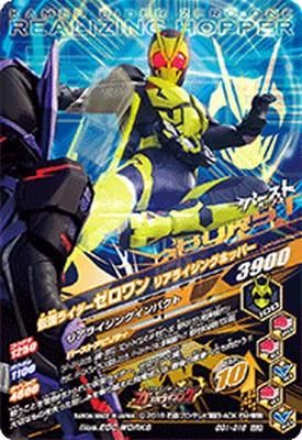 GG1-016 VLR仮面ライダーゼロワン リアライジングホッパー