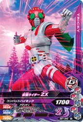 GG1-043 N 仮面ライダーZX