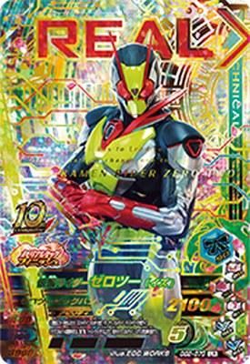 GG2-070 LR仮面ライダーゼロツー（イズ） - カードショップ